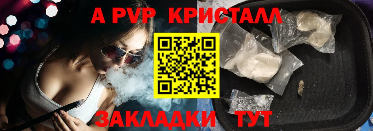 Alpha-PVP Crystall Фурманов