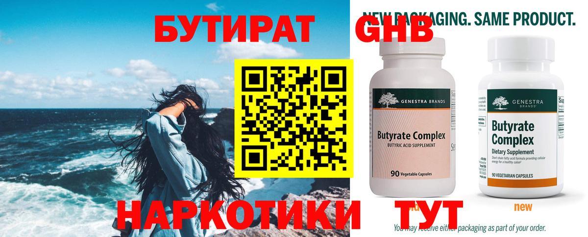Бутират жидкий экстази Фурманов