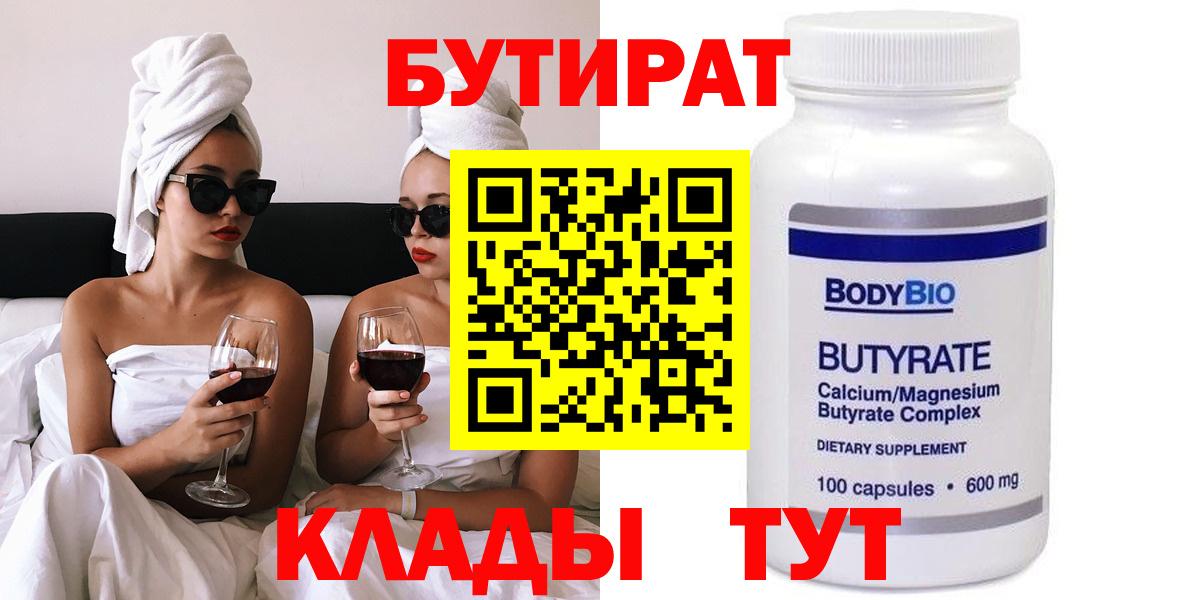 Фурманов  Бутират Butirat  Бутират  Вход с VPN 