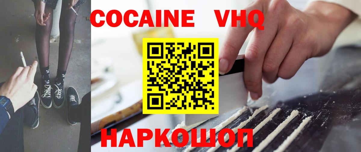Кокаин 97%  КОКАИН Columbia  Фурманов  COCAIN  Вход с VPN 