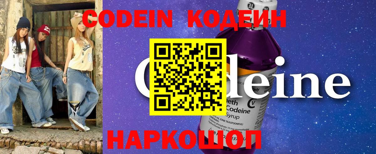 Кодеин напиток Lean (лин) Фурманов