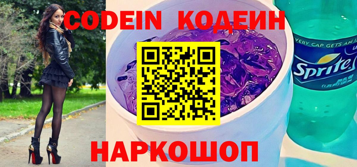 Кодеиновый сироп Lean напиток Lean (лин)  Вход с VPN  Фурманов  Кодеиновый сироп Lean напиток Lean (лин) 