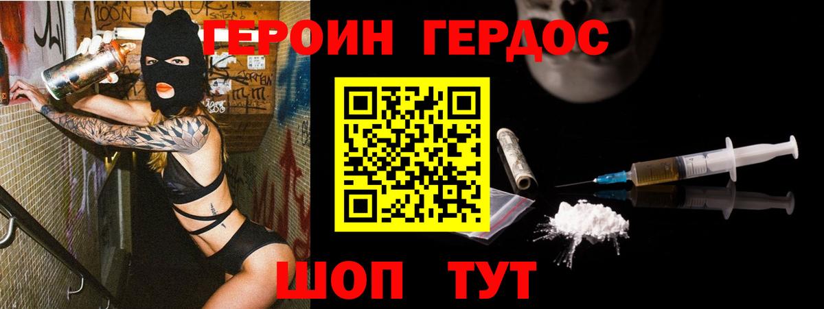 Героин Heroin Фурманов
