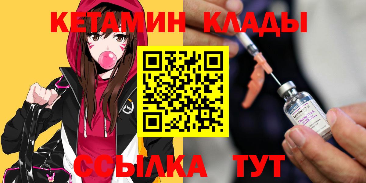 Кетамин VHQ  Вход с VPN  Фурманов 
