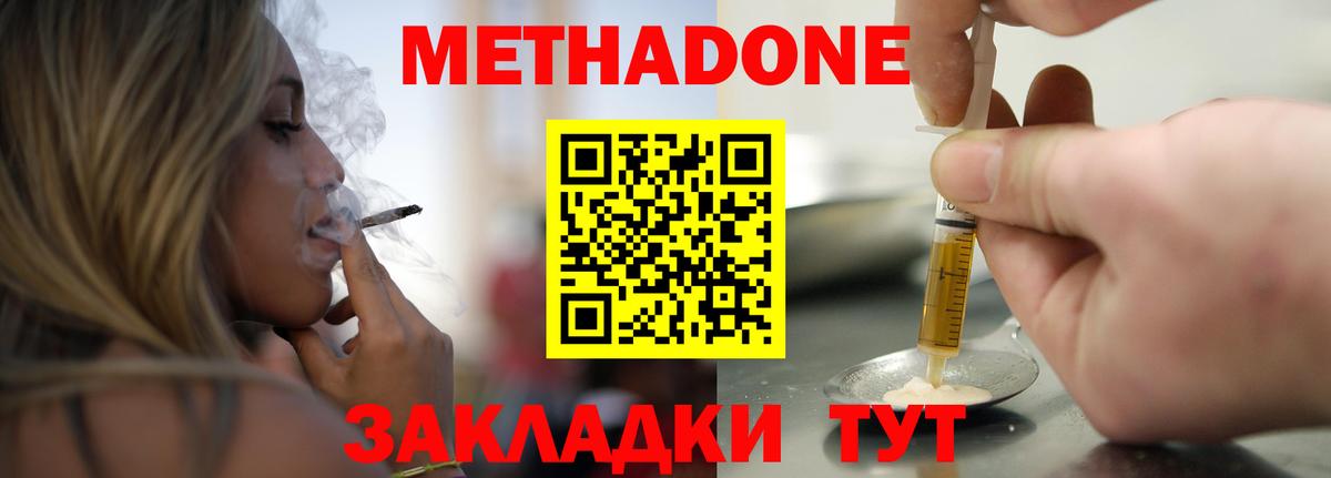 МЕТАДОН кристалл Фурманов